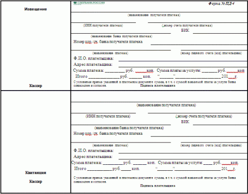 Шаблон квитанции на оплату
