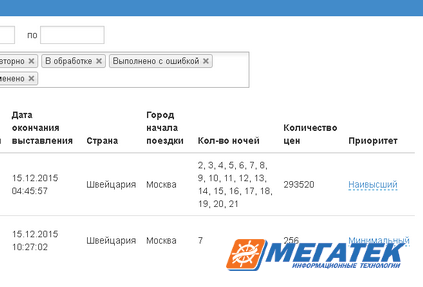 Мегатек разработал инструмент для изменения приоритета туров в очереди