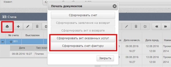 Возможность формирования актов оказанных услуг и счетов-фактур в HMA Ecvi