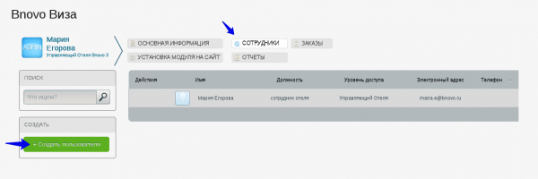 Создание пользователя в визовом кабинете