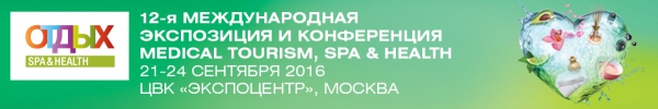 Подробная программа Международного Туристического Форума ОТДЫХ 2016