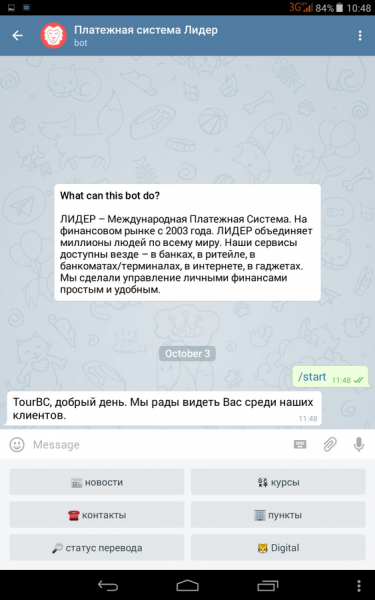 У платежной системы ЛИДЕР появился свой бот в Telegram