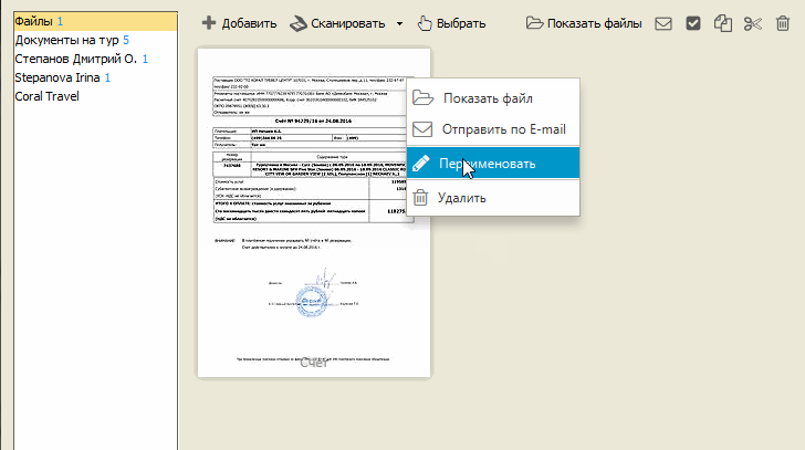 Возможность работы с файлами в TourFX: Агент 2.9