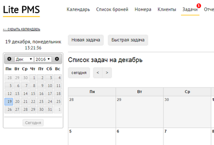 В системе Lite PMS появился модуль Задачи