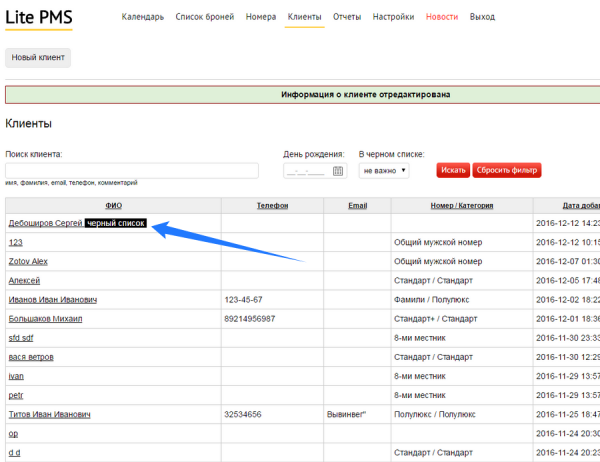 Отметка о наличии клиента в черном списке в списке клиентов