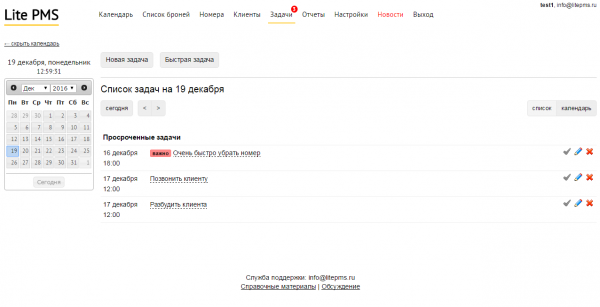 Вывод задач списком в Lite PMS
