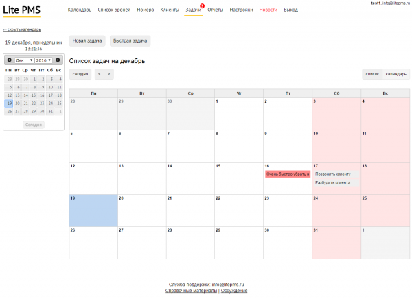 Вывод задач в виде календаря в Lite PMS