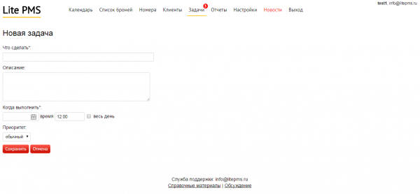 Создание новой задачи в Lite PMS
