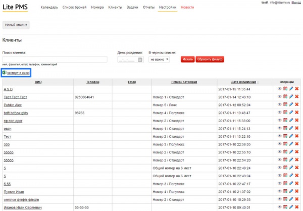 Возможность экспорта клиентов в Excel