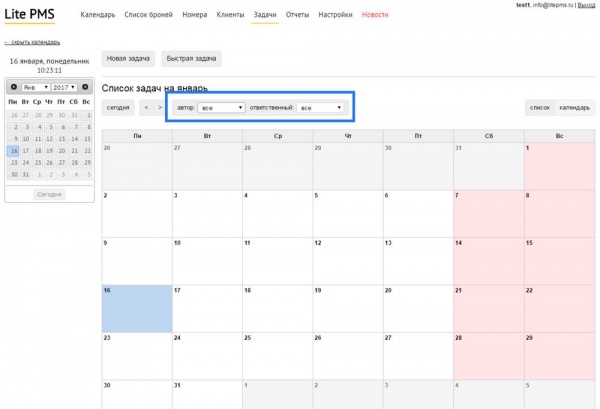 Фильтр по автору и ответственному сотруднику в модуле Задачи