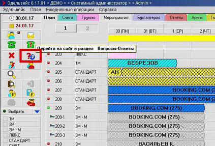 Для пользователей АСУ Эдельвейс заработал раздел с ответами на часто задаваемые вопросы