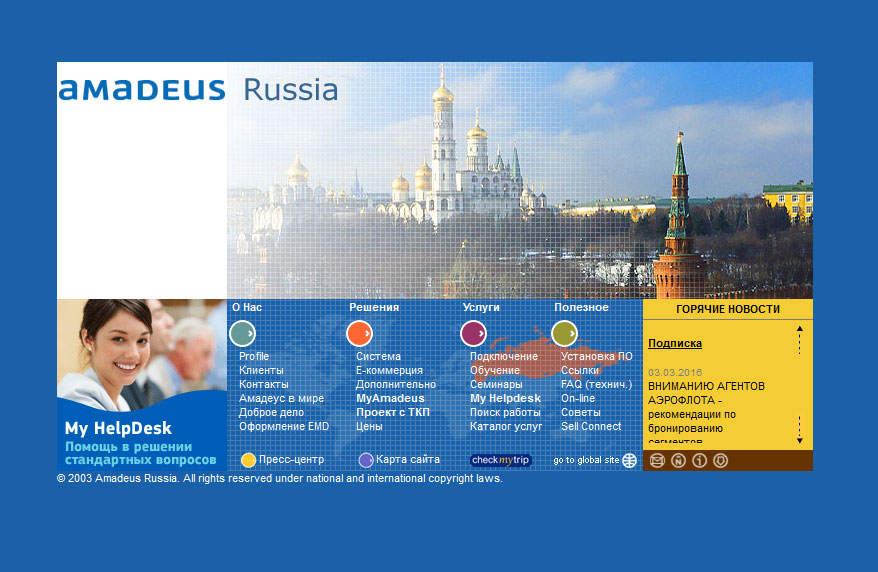 Amadeus connect. Amadeus в России. Возможности Amadeus в России.. Amadeus система бронирования логотип. Amadeus фото программы.