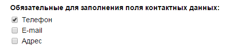 Обязательные для заполнения поля контактных данных в модуле бронирования Lite PMS