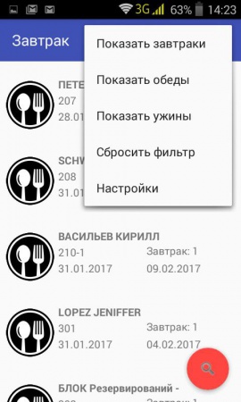 Android-версия приложения Контроль питания для АСУ Эдельвейс