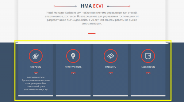 Блок с описанием преимуществ на новом сайте Ecvi.ru