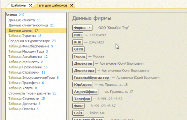 Возможность копирования полного наименования для некоторых тегов