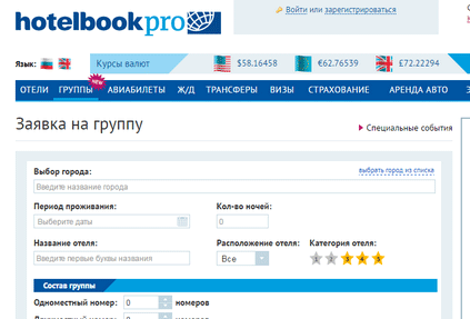 Новый модуль Группы в системе бронирования Hotelbook.pro