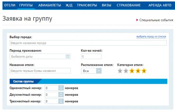 Форма группового бронирования