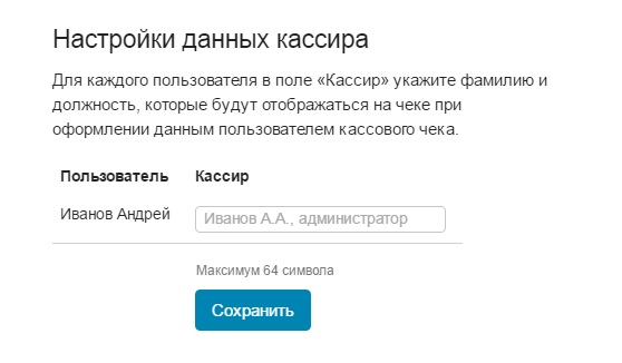 Добавление информации о кассире