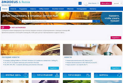 Обновленный сервисный портал поддержки пользователей Amadeus Service Hub