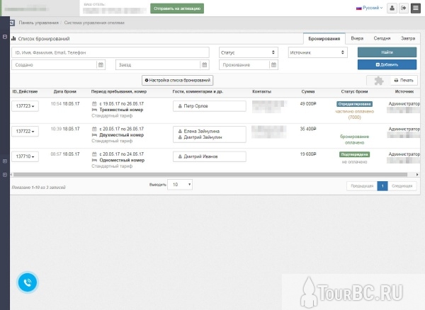 Список бронирований PMS Resonline