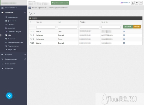 База гостей объекта размещения (CRM) Resonline
