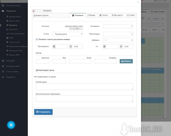 Окно создания и редактирования брони Resonline