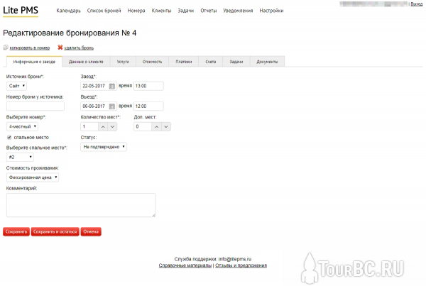 Окно создания и редактирования брони Lite PMS