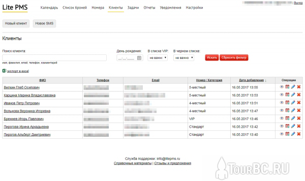 Клиентская база (CRM) Lite PMS