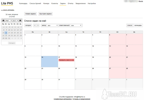 Модуль задач Lite PMS