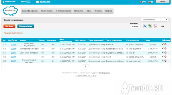 Реестр бронирования PMS HotelCloud