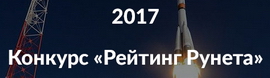 рейтинг рунета 2017