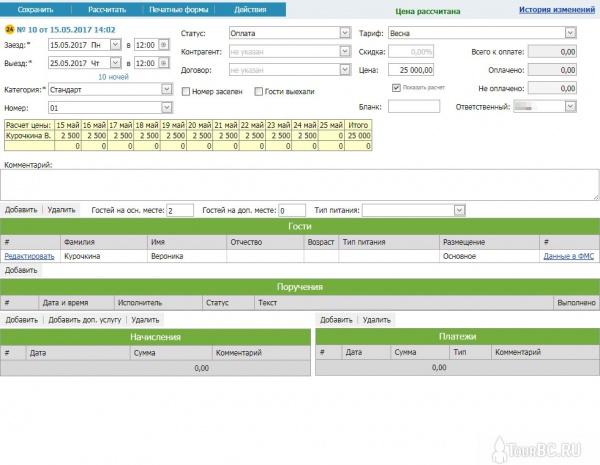 Окно создания и редактирования брони Frontdesk24