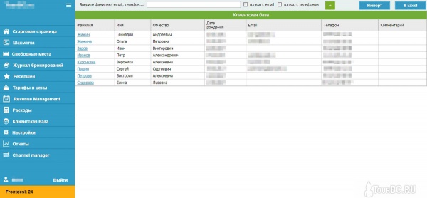 Клиентская база Frontdesk24