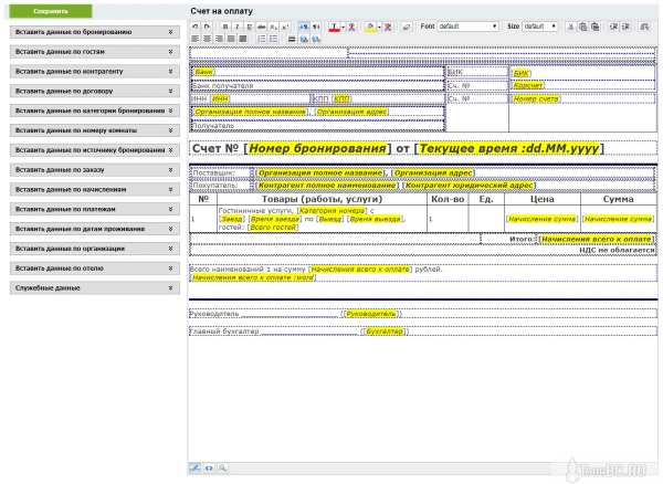 Шаблон счета на оплату в конструкторе печатных форм Frontdesk24