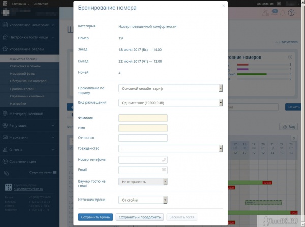 Окно бронирования номера в TravelLine: WebPMS