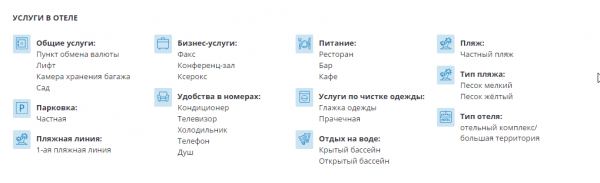 Список услуг в составе тура в обновленной карточке тура Слетать.ру