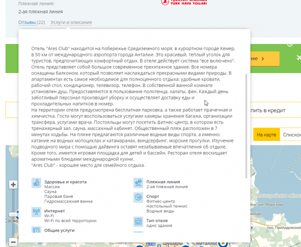 Услуги и описание в старой карточке тура Слетать.ру