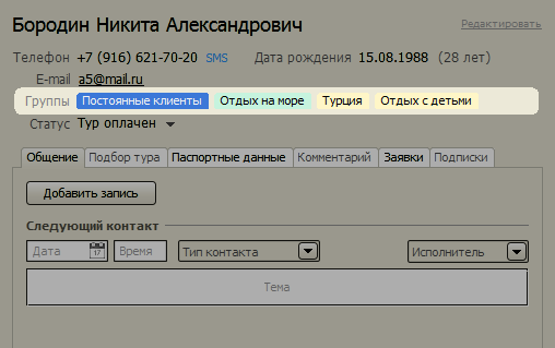 В справочнике Группы клиентов изменено отображение перечисления групп клиента