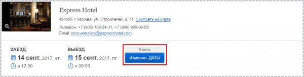 Изменение даты в TravelLine: Отель