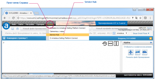 Доступ к Amadeus Service Hub через платформу Amadeus Selling Platform Connect (Sell Connect)