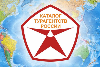 Каталог турагентств России