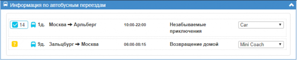 Информация по автобусным переездам