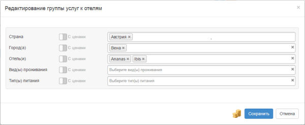 Редактирование группы доплат к отелям