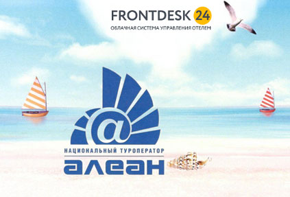 Менеджер каналов Frontdesk24 пополнился туроператором АЛЕАН