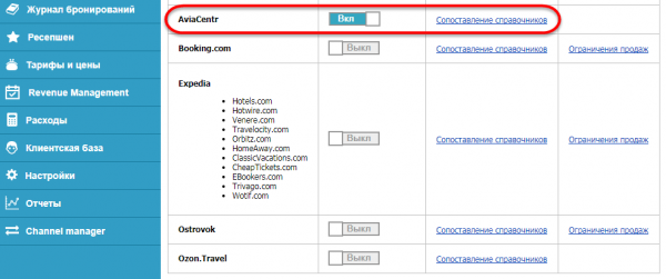 Включение канала AVIA-CENTR.RU в менеджере каналов Frontdesk24