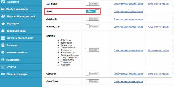 Включение канала АЛЕАН в менеджере каналов Frontdesk24