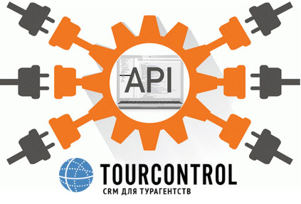 В CRM для турагентств TourControl появился свой API