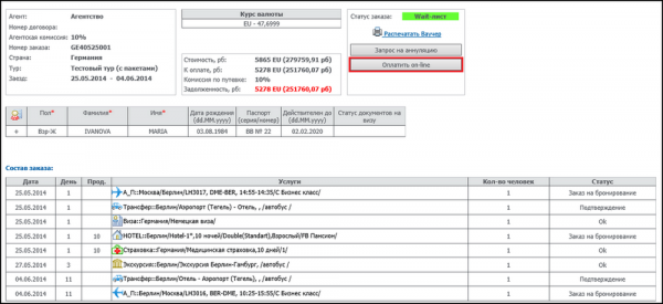 Информация о заказе в Мастер-Web и переход в LiqPay для онлайн-оплаты путевки