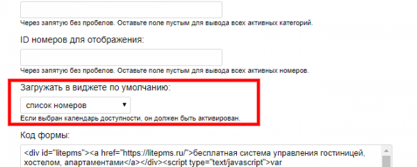 Выбор загружаемого по умолчанию содержимого в модуле бронирования